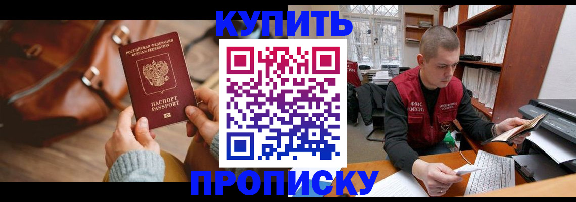 прописка для работы в Боре