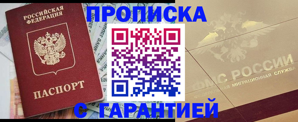 временная регистрация в квартире в Боре