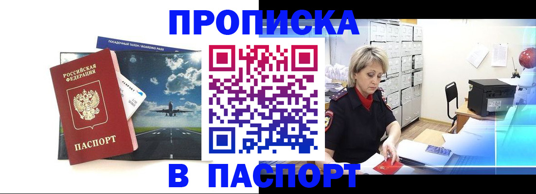 временная регистрация адрес в Боре