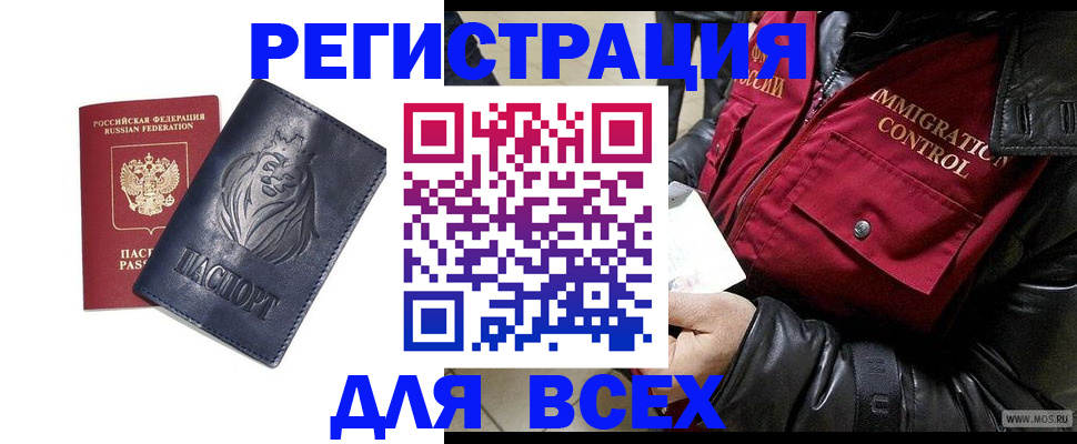 временная регистрация законно в Боре