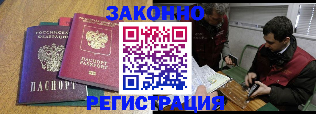 прописка 2025 в Боре