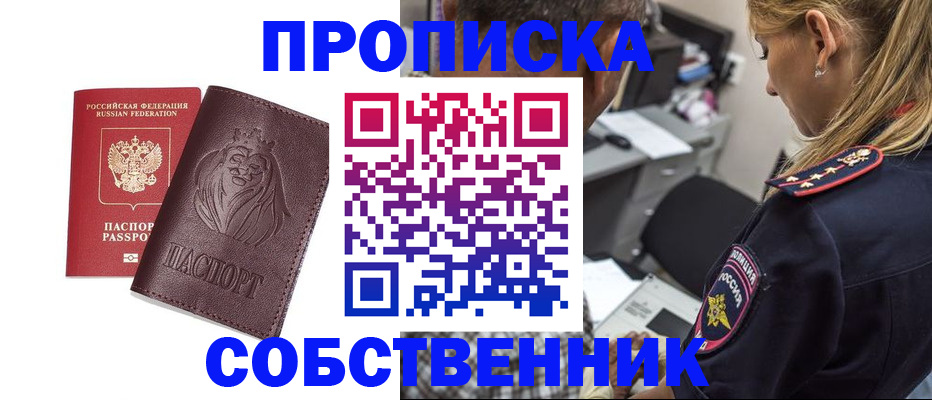 прописка для военкомата в Боре