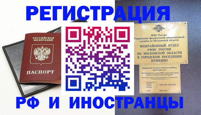 прописка в квартире в Боре