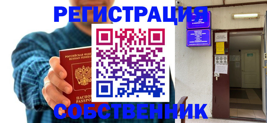 прописка ребенка в Боре