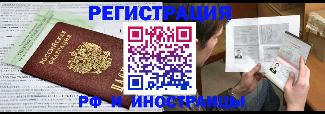 временная регистрация купить в Боре