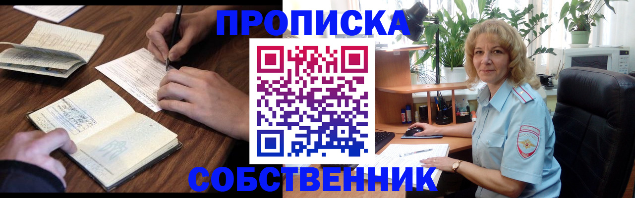 прописка регистрация в Боре